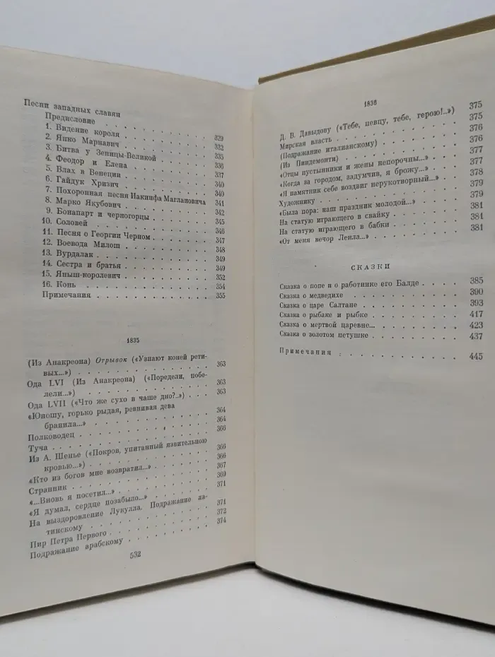 А. С. Пушкин. Сочинения в 3 томах. Том 1