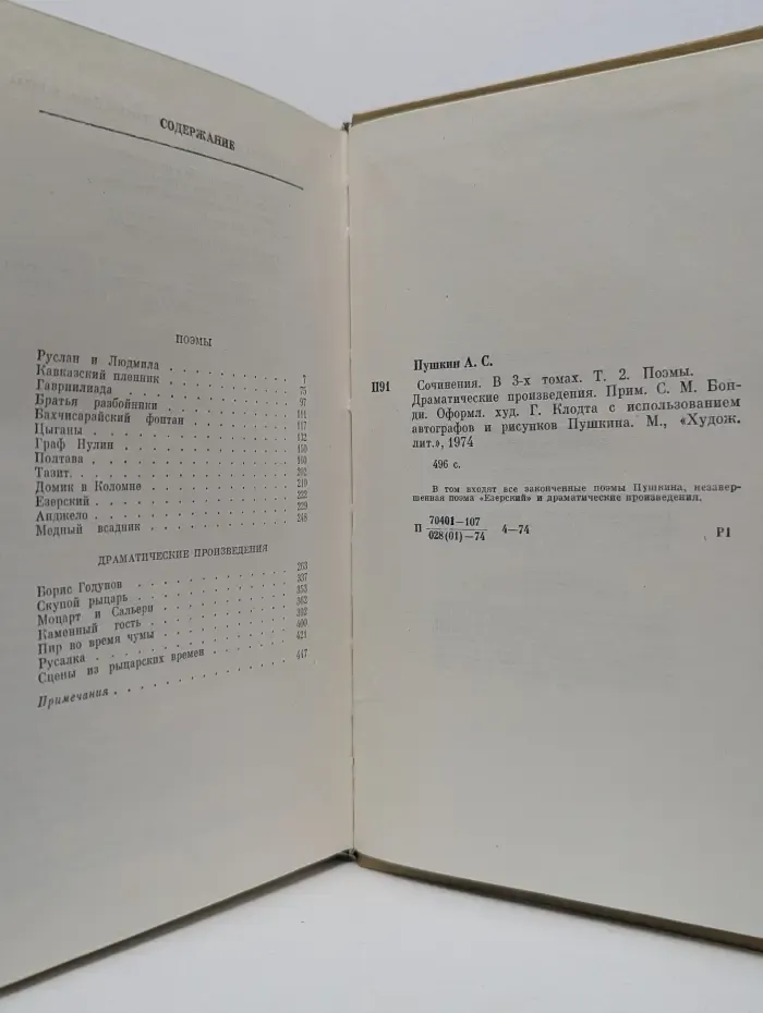Александр Пушкин. Сочинения в 3 томах. Том 2