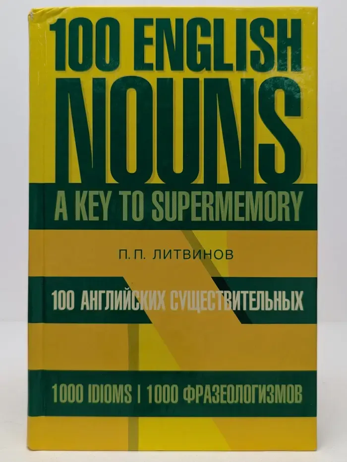 100 English Nouns. A Key to Supermemory