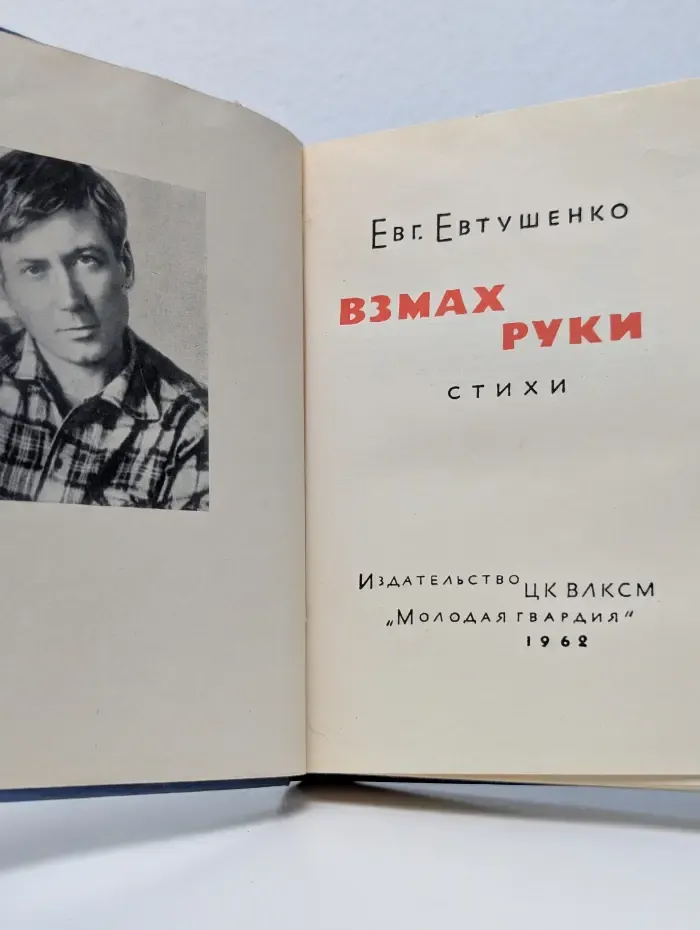 Взмах руки
