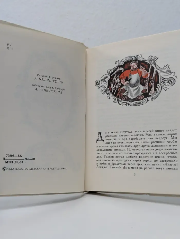 Легенды о мастере Тычке