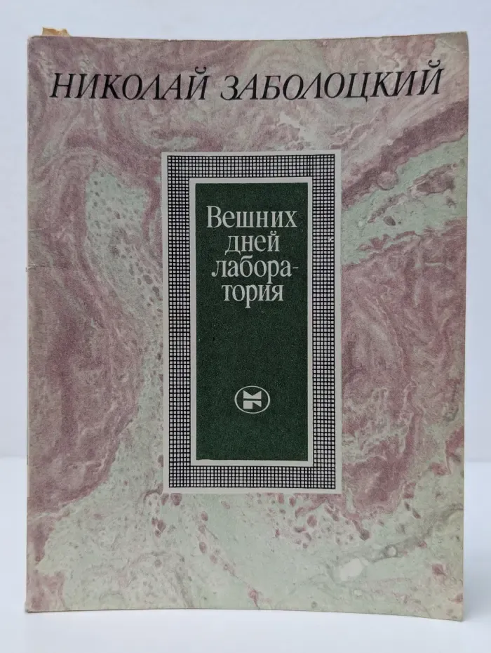 Вешних дней лаборатория