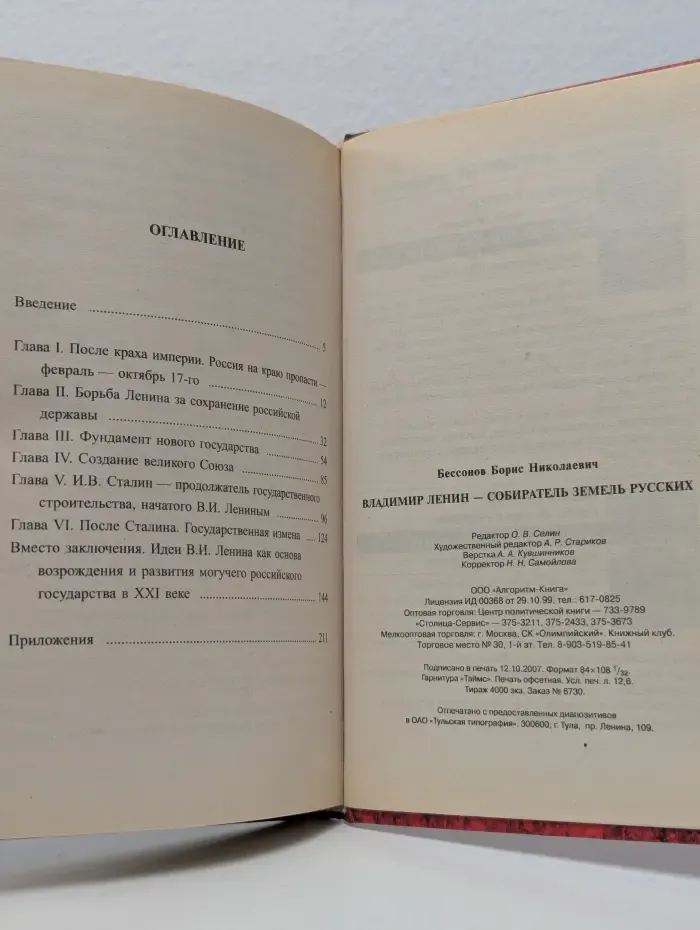 Великий Октябрь. Владимир Ленин-собиратель земель Русских