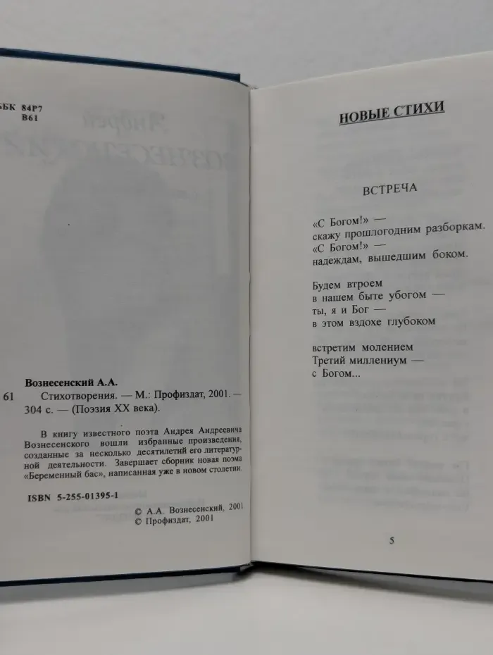 Поэзия XX века. А. Вознесенский. Стихотворения и поэмы