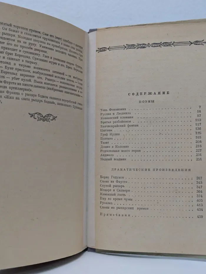 А. С. Пушкин. Сочинения в 3 томах. Том 2