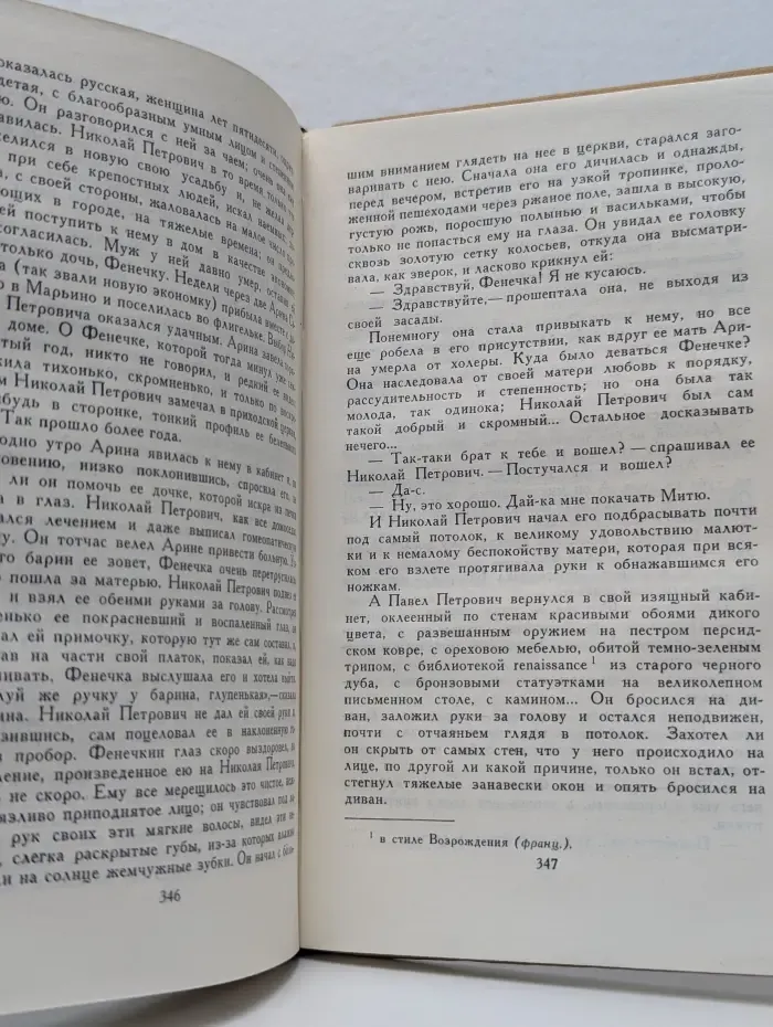 Библиотека отечественной классики. Иван Тургенев. Собрание сочинений в 6 томах. Том 2