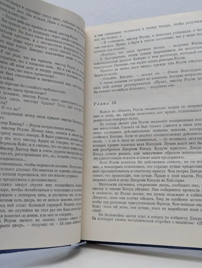 Берег удачи. В 4.50 из Паддингтона. Смерть приходит в конце