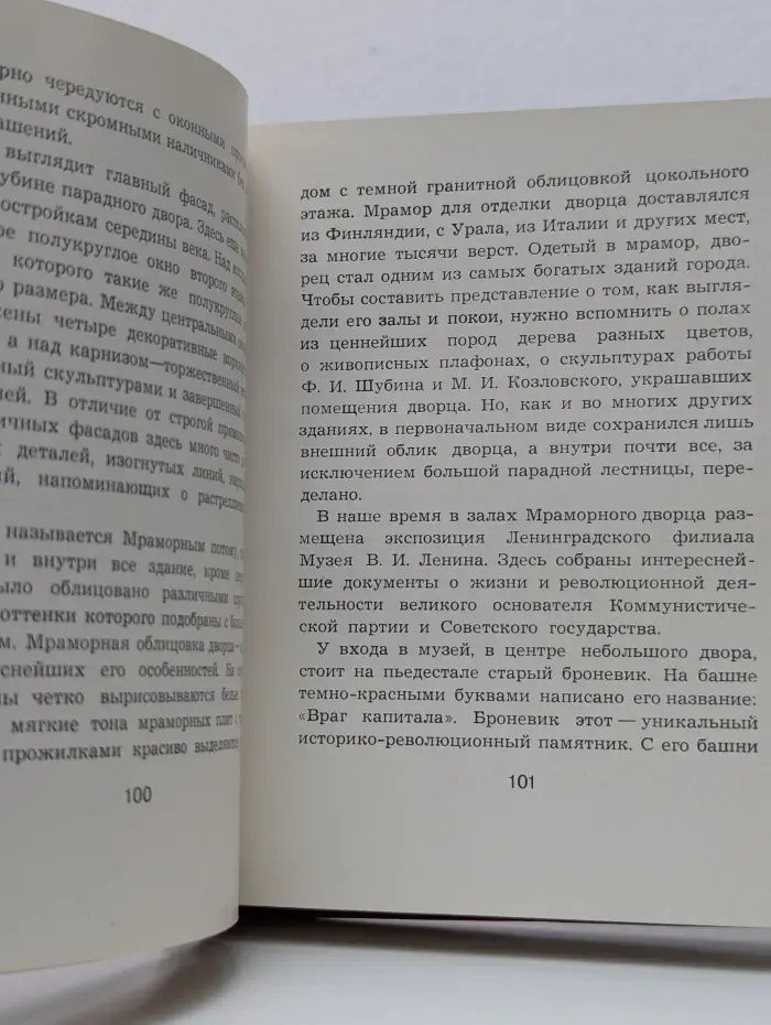 Ленинград. Художественные памятники. Очерк