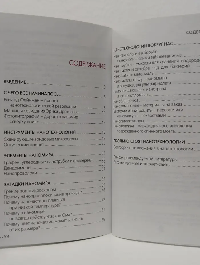 Все это НАНО .Что могут нанотехнологии?