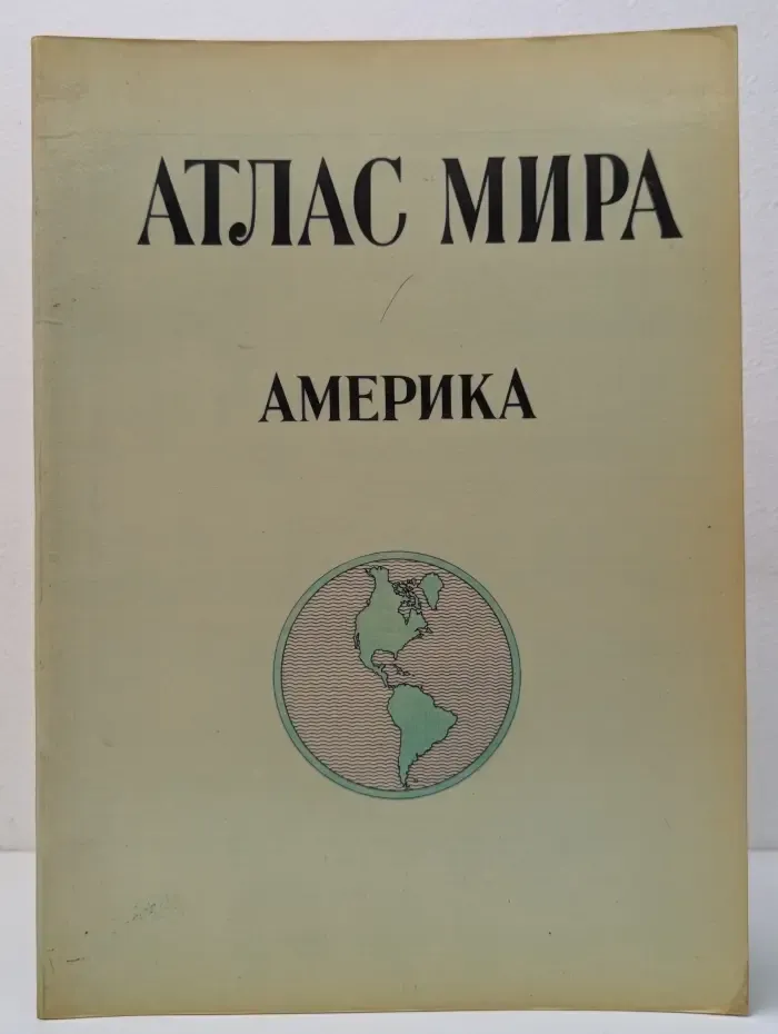 Атлас мира. Америка