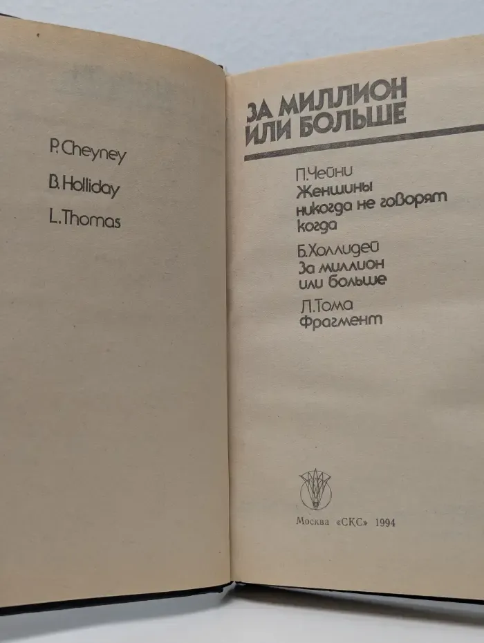Bestseller. За миллион или больше