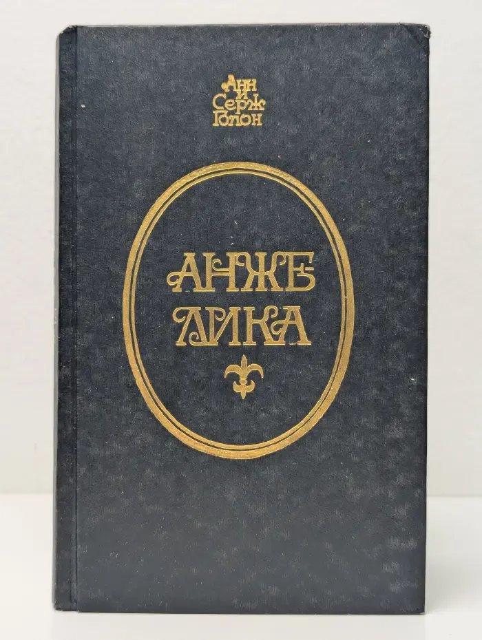 Анжелика