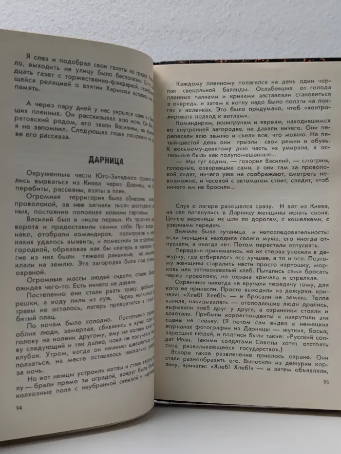 Бабий Яр