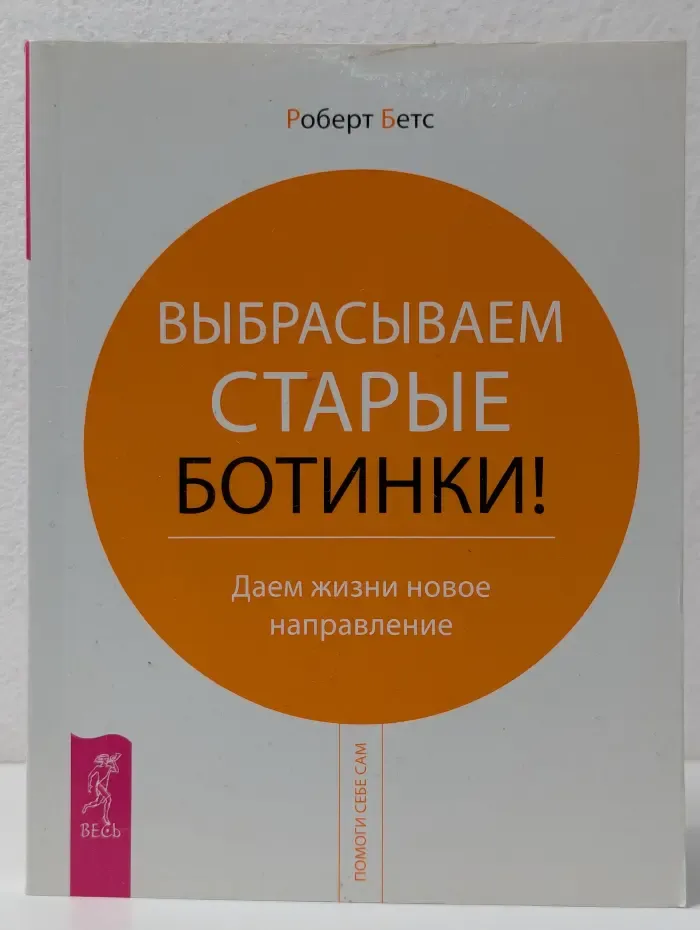 Помоги себе сам. Выбрасываем старые ботинки. Даем жизни новое направление