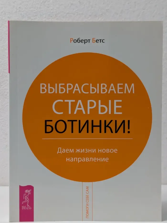 Помоги себе сам. Выбрасываем старые ботинки. Даем жизни новое направление