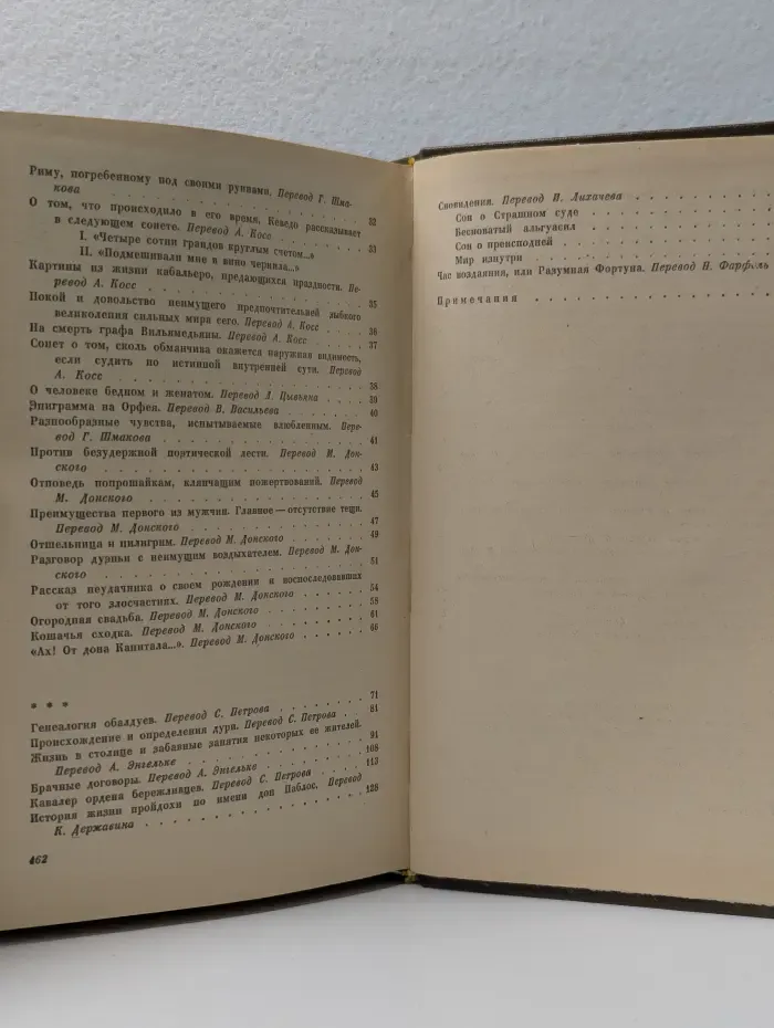 Кеведо. Избранное