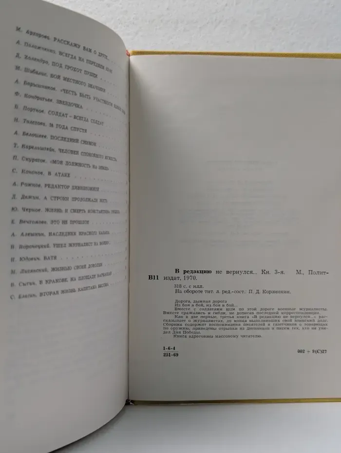 В редакцию не вернулся. Книга 3