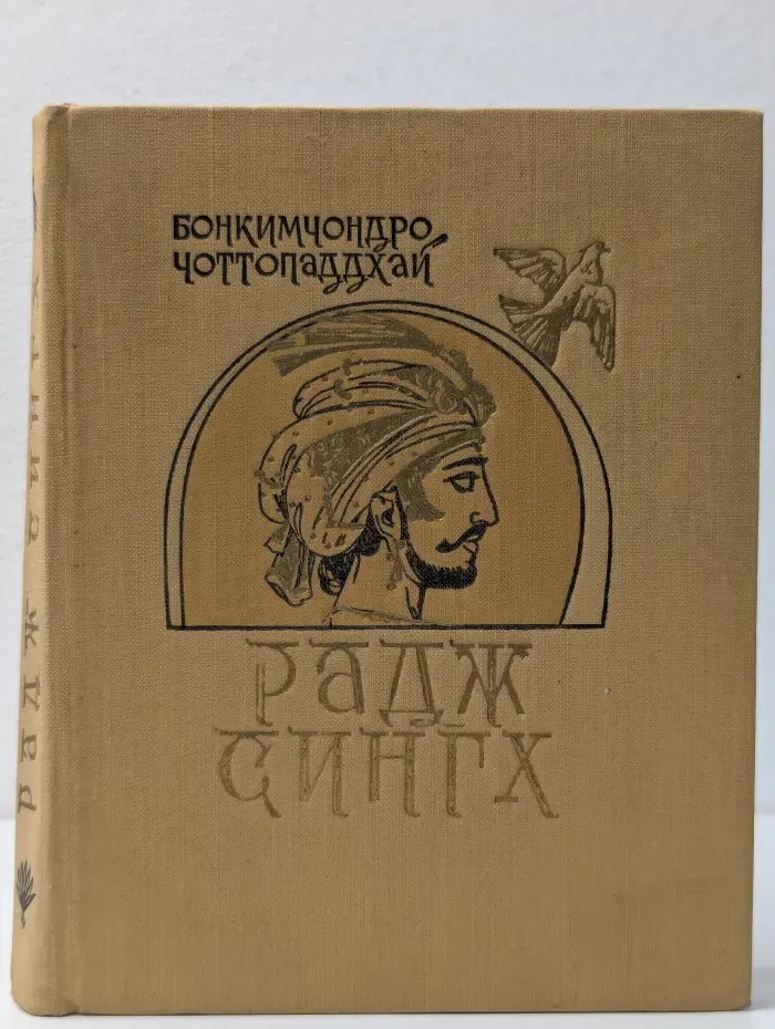 Радж Сингх