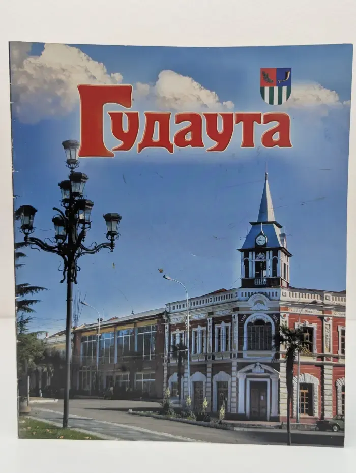 Гудаута