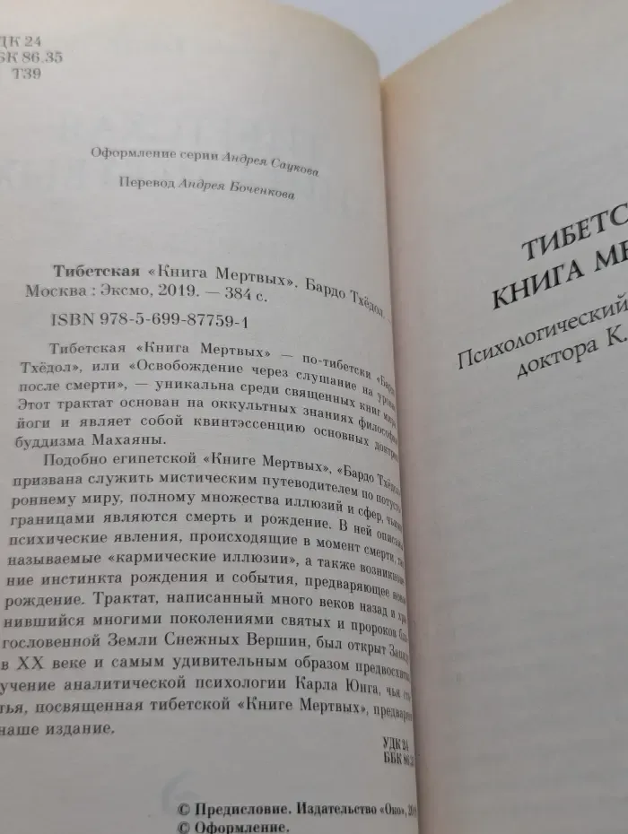 Pocketbook. Тибетская книга мёртвых. Бардо Тхёдол