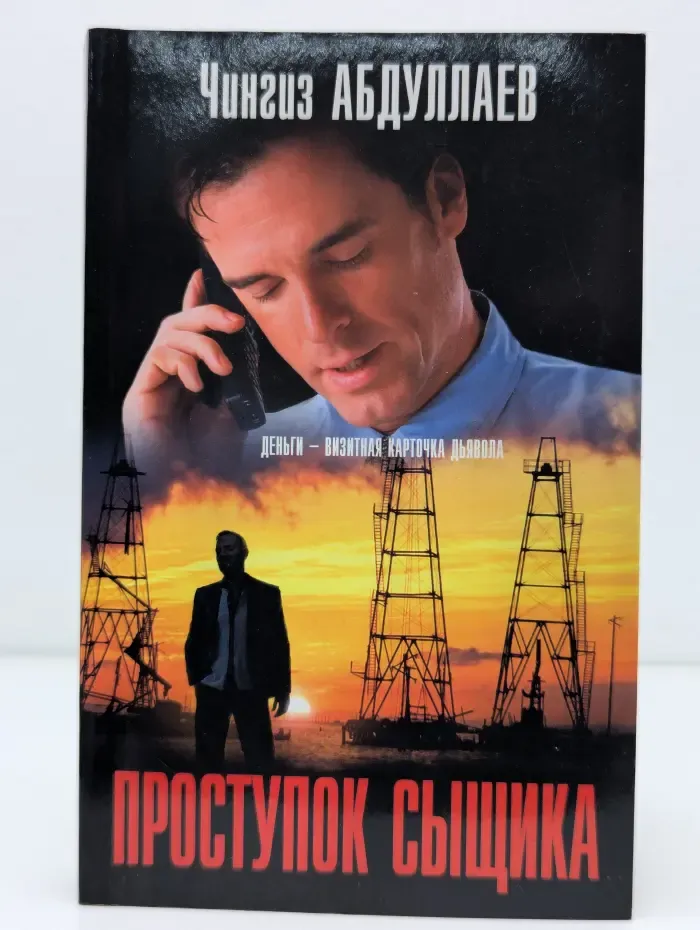 Проступок сыщика
