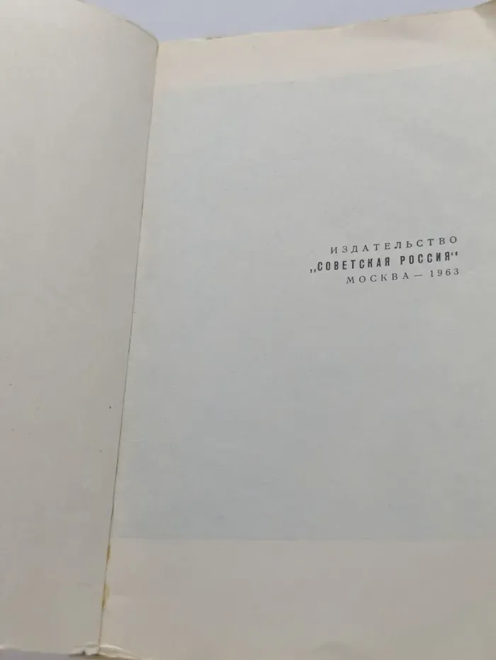 Лицом к солнцу