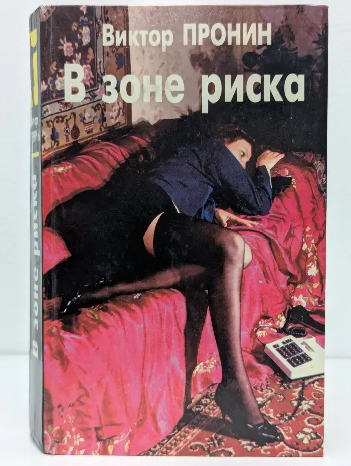 В зоне риска