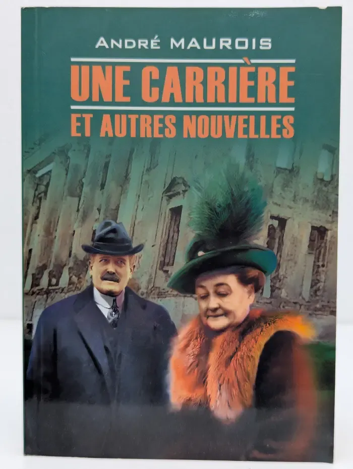 Litttrature contemporaine. Une carriere et autres nouvelles. Карьера и другие новеллы