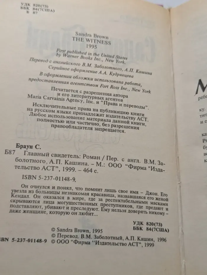 Главный свидетель
