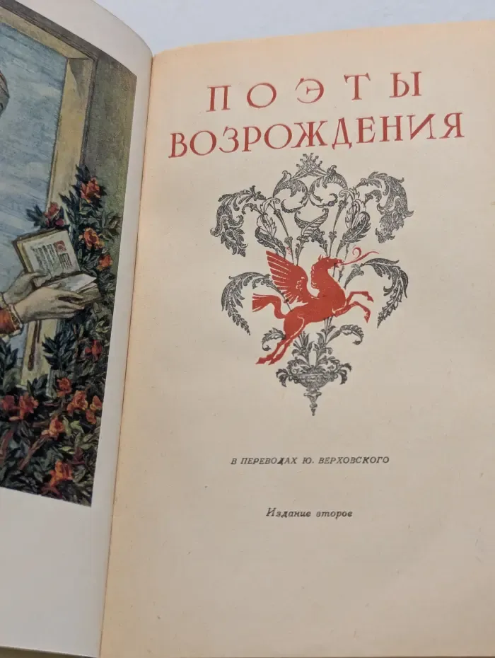 Поэты Возрождения