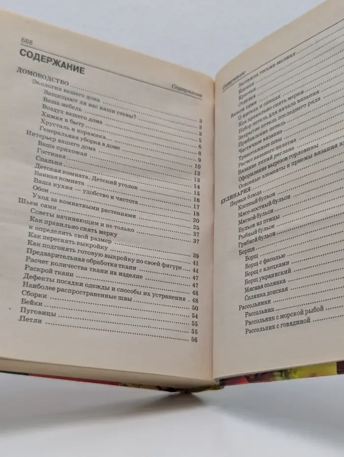 Золотая энциклопедия хозяюшки