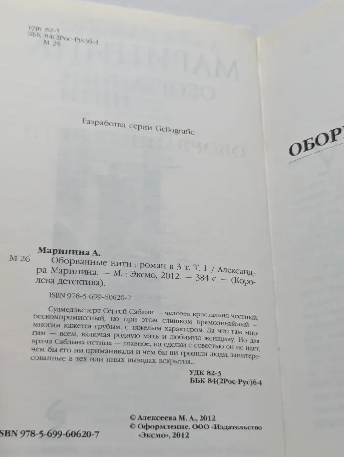 Королева детектива. Оборванные нити. В 3 томах. Том 1