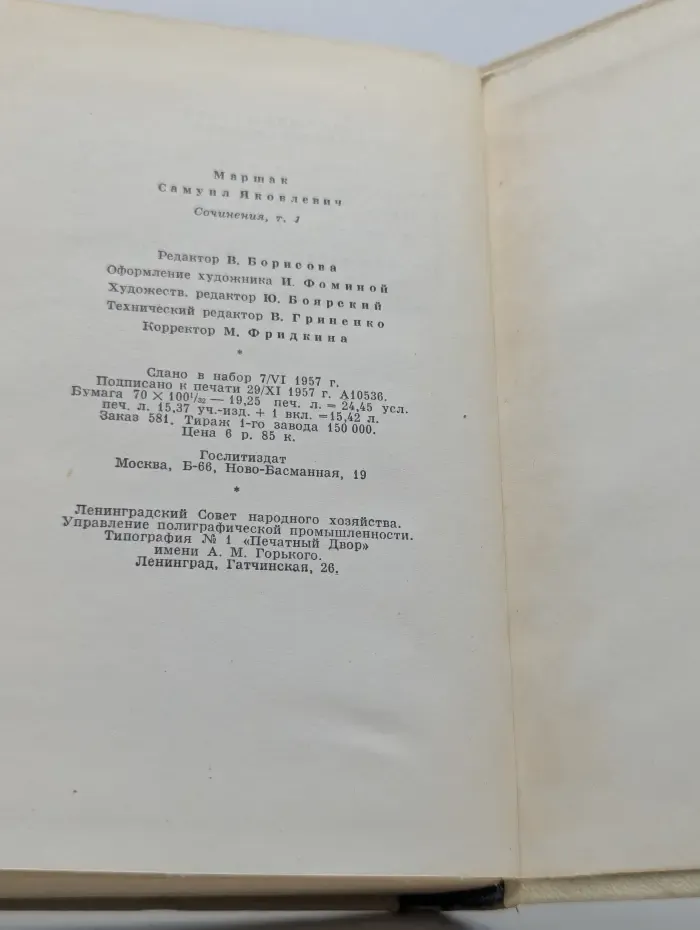 Самуил Маршак. Сочинения в 4 томах. Том 1