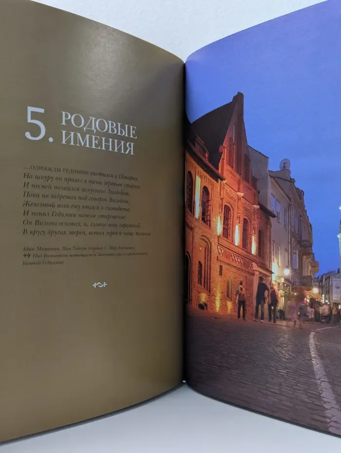 Великие династии мира. Гедиминовичи