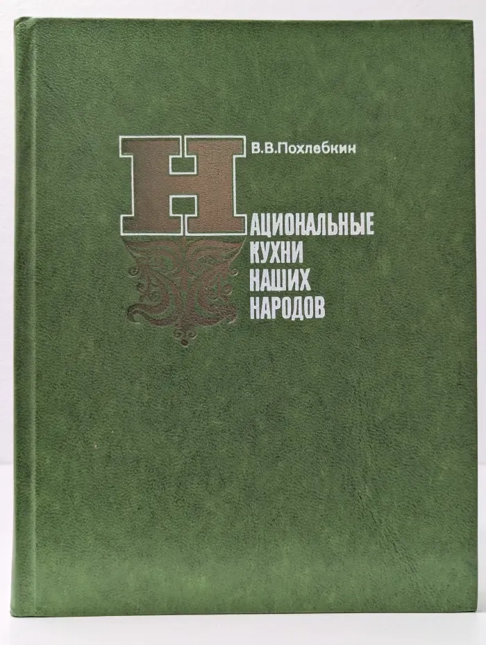 Национальные кухни наших народов