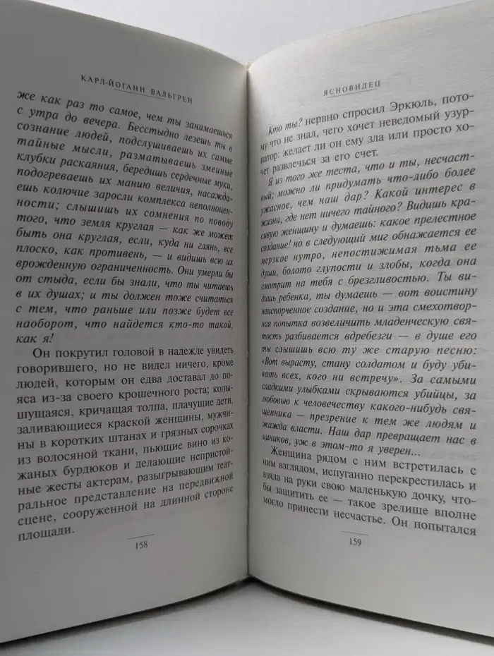 Новый литературный Олимп. Ясновидец