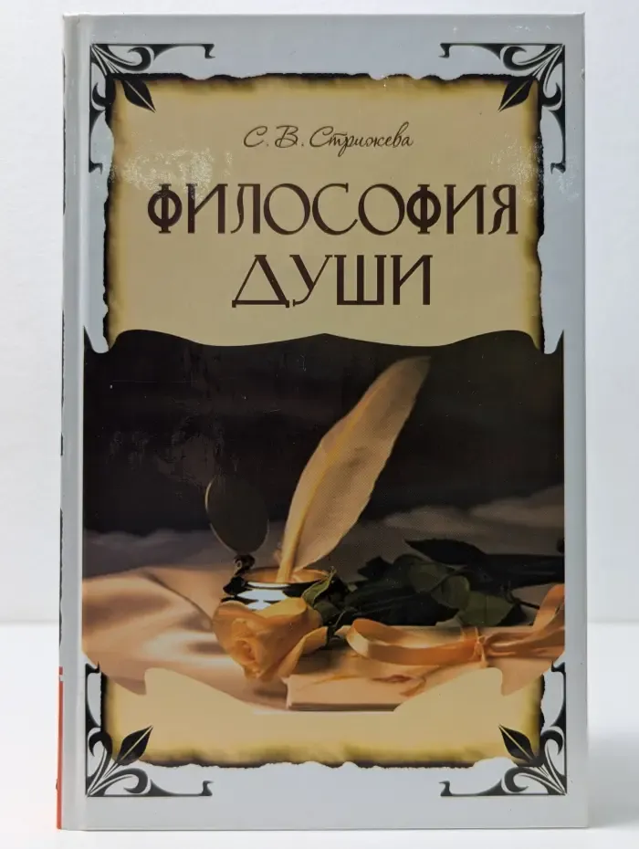 Философия Души