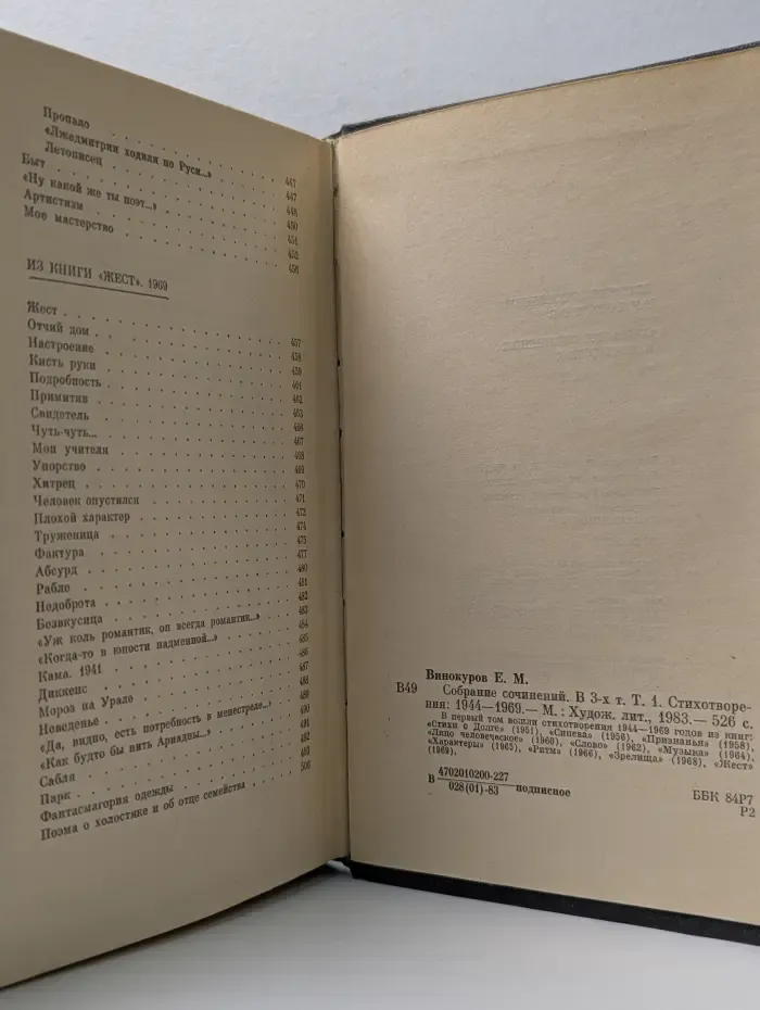 Евгений Винокуров. Собрание сочинений в 3 томах. Том 1