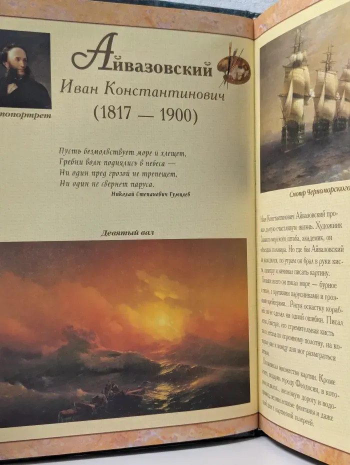 Моя первая книга. Азбука русской живописи