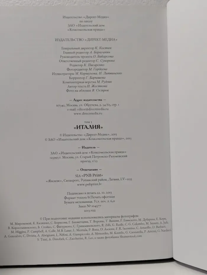 Путешествуй с удовольствием. Том 3. Италия