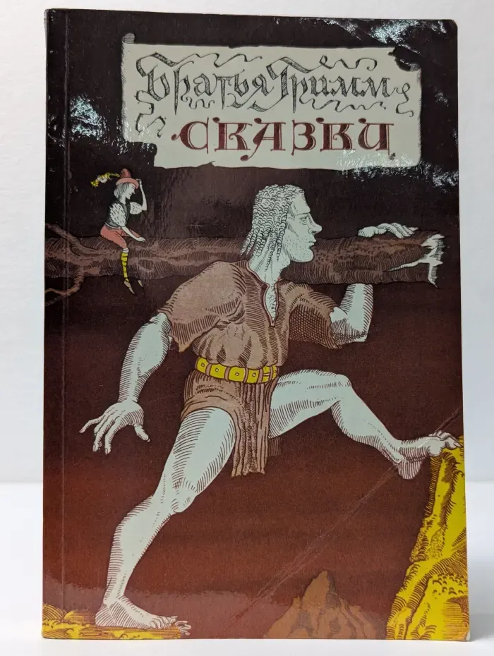 Сказки