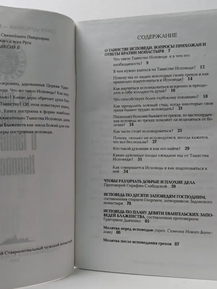 Духовник - прихожанину. Что важно знать о Таинстве Исповеди