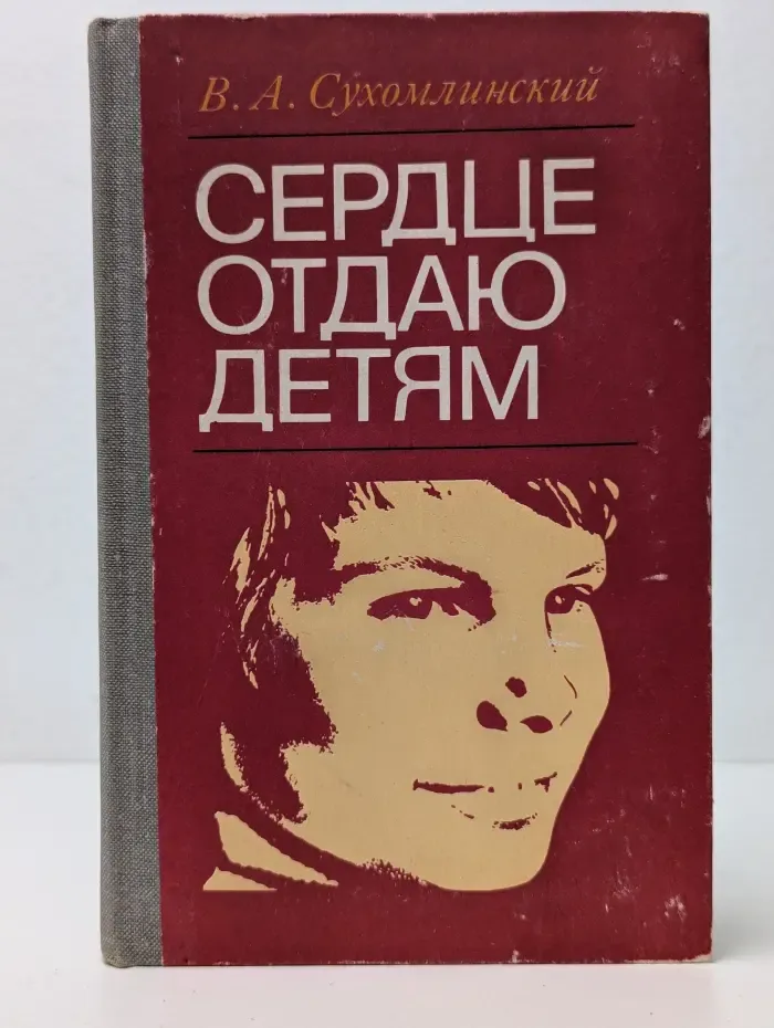 Сердце отдаю детям