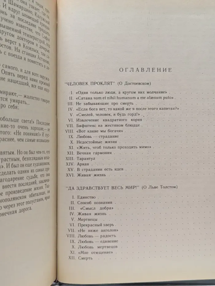 Живая жизнь. О Достоевском и Л. Толстом. Аполлон и Дионис