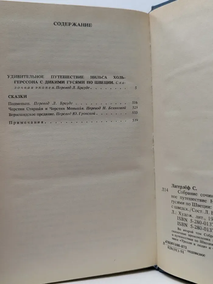 Сельма Лагерлеф. Собрание сочинений в 4 томах. Том 2