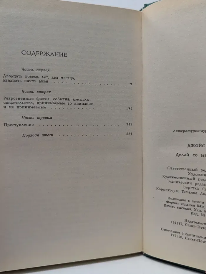 Женская библиотека. Делай со мной что захочешь