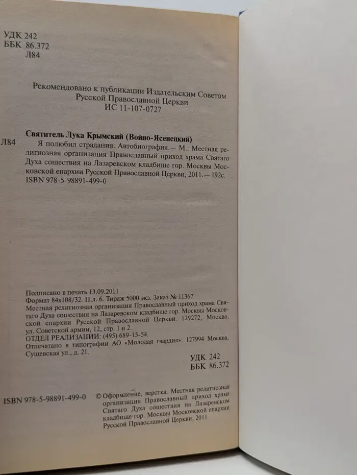 Я полюбил страдание. Автобиография