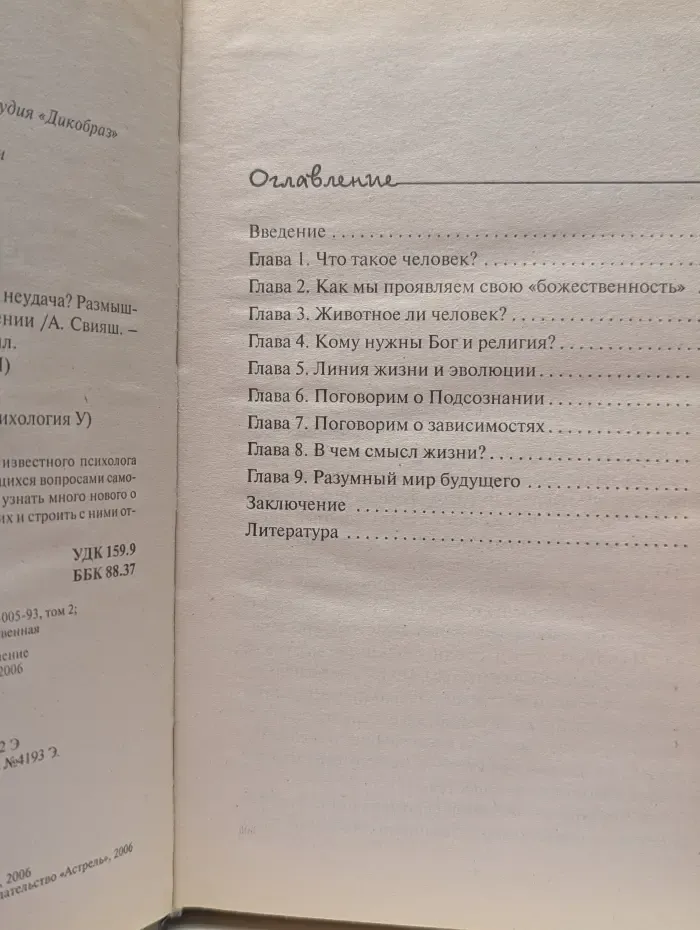 Проект "Человечество". Успех или неудача?