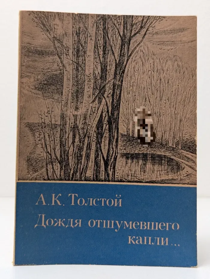 Дождя отшумевшего капли