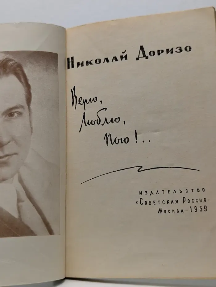 Верю, люблю, пою!